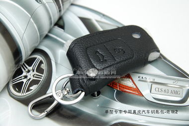 单层专车专用真皮汽车钥匙包 奇瑞车主的品质之选